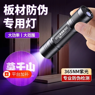 板材防伪紫光灯荧光检测验收专用鉴别365nm紫外线验钞蓝光手电筒