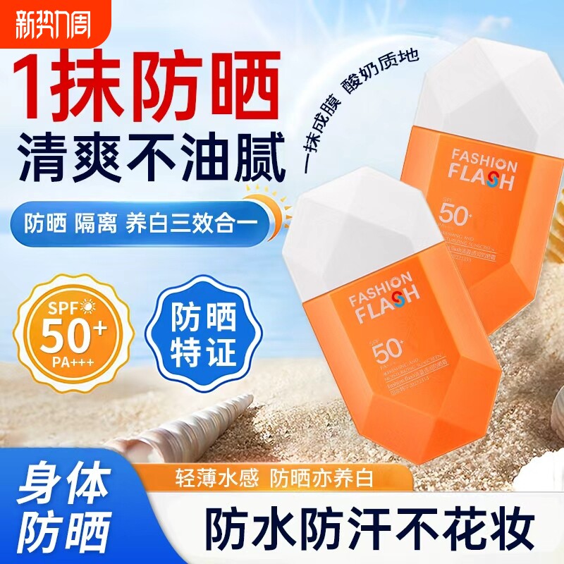 灿烂之护身体防晒霜50倍防晒乳隔离紫外线防水防汗学生党户外军训