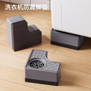 整理师推荐 洗衣机底座脚垫增高架静音防滑防震滚筒洗衣机固定架子