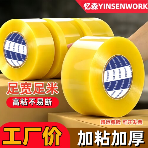 透明胶带大卷胶带升级加宽封箱胶