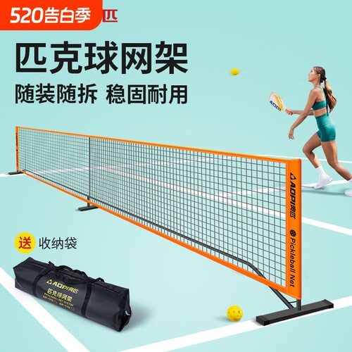 奥匹便携式匹克球网架专业户外可移动室内外pickleball皮克球球网