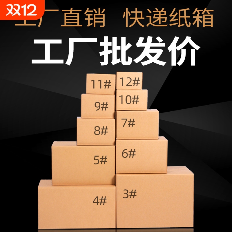 快递纸箱批发邮政物流打包纸盒纸壳纸板箱搬家包装箱淘宝快递盒子
