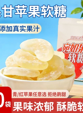 苹果软糖水果味宛如果甘软糖熊网红休闲零食仔0脂肪脆皮夹心软糖
