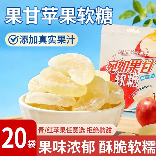 苹果软糖水果味宛如果甘软糖熊网红休闲零食仔0脂肪脆皮夹心软糖 - 封面