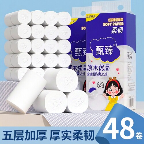 【五层加厚】48大卷无芯卷筒纸