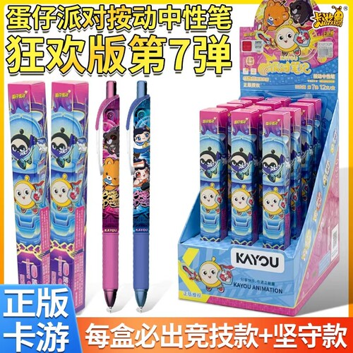 蛋仔派对中性笔狂欢版第7弹