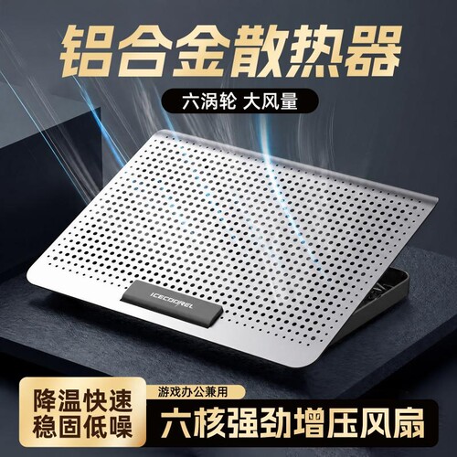 电脑散热器底座支架降温风扇铝合金增高架子USB插电风冷手提适用联想苹果戴尔华硕惠普笔记本游戏本通用静音