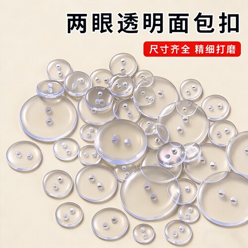 透明纽扣隐形扣子大衣里扣衬衫小垫扣圆形两眼面包毛衣小钮扣西装
