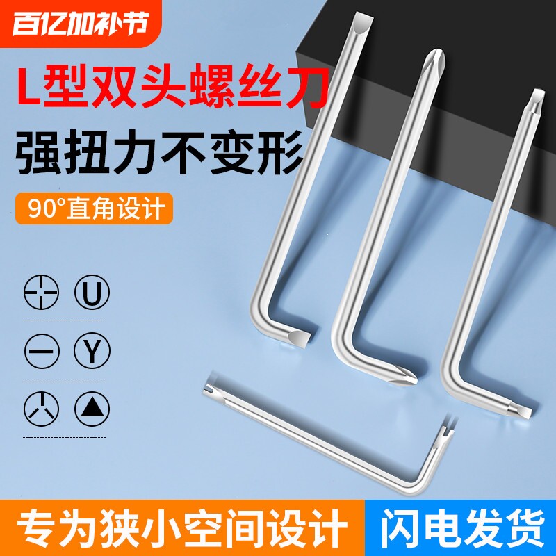 弯头螺丝刀Z型L型批头十字一字90度直角拐弯折转角7字起子头