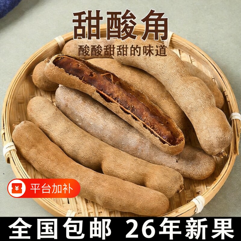 云南甜酸角西双版纳特产水果罗望子孕妇零食2026年新果酸甜全国