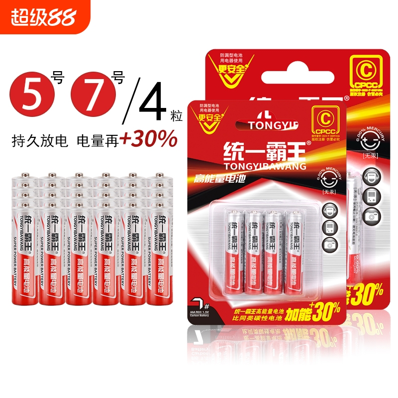 统一电池7号5号遥控器电池七号碳性儿童玩具电池批发鼠标干空调电视小号电池40粒吸卡装