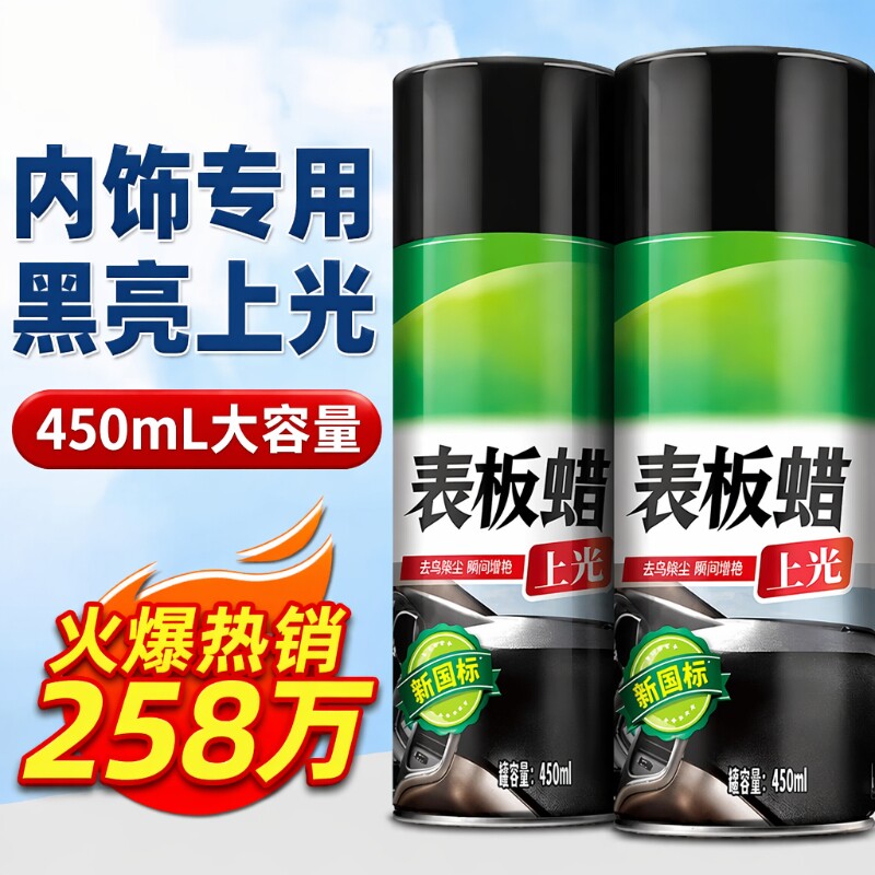 汽车表板专用上光蜡|千人加购图片