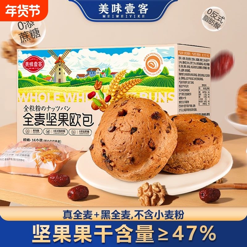 全麦坚果欧包面包轻食代餐饱腹感杂粮早餐健康轻负担零食