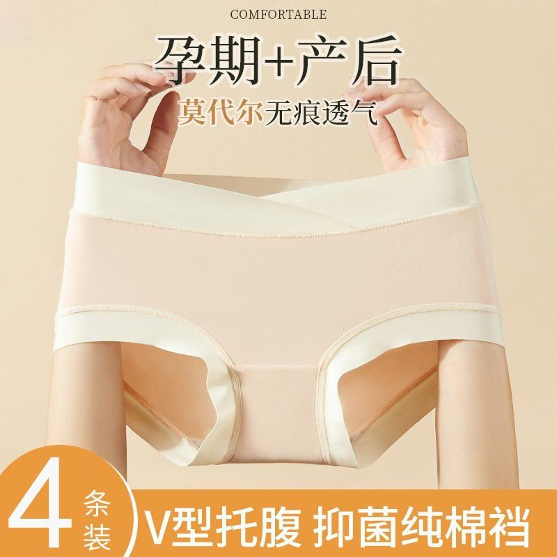 孕妇内裤夏季莫代尔全棉抗菌裆v型托腹早中晚怀孕期无痕三角裤头