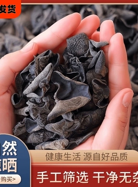 500g小碗黑木耳2024年干货东北长白山椴木特产山木耳香菇炒菜凉拌