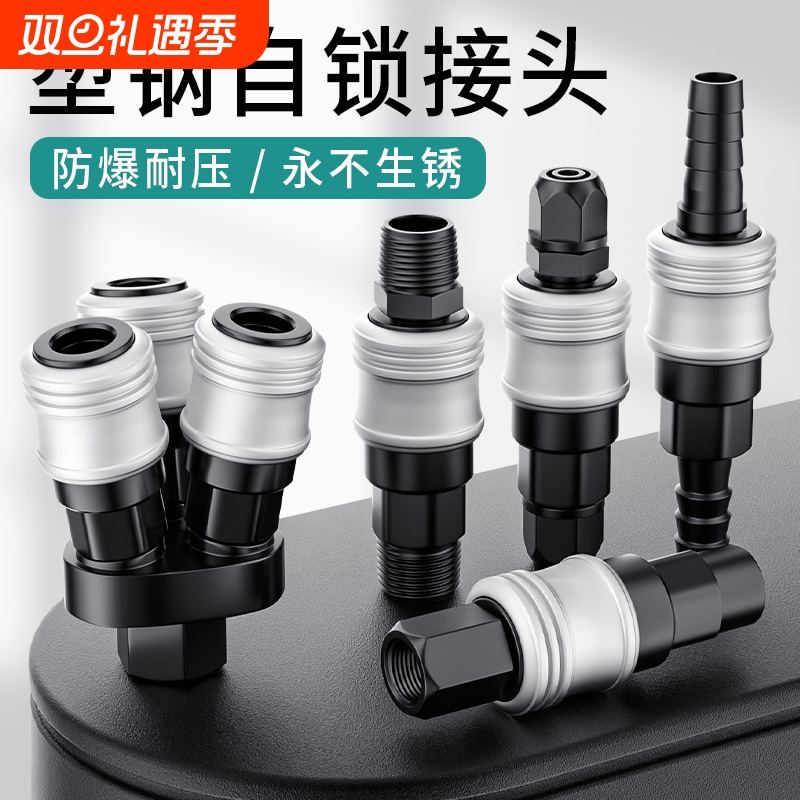 气管快速接头塑钢自锁C式气动高压气吹枪空压机气泵公母头配件8mm