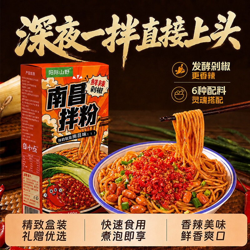 阳际山野正宗江西南昌拌粉										