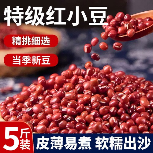 红豆新货五谷杂粮赤豆小红豆汤奶茶红豆沙馅杂豆大颗粒新鲜区别