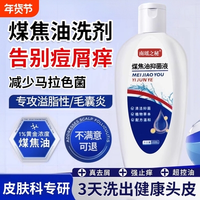 【销量No,I】煤焦油洗剂洗发水