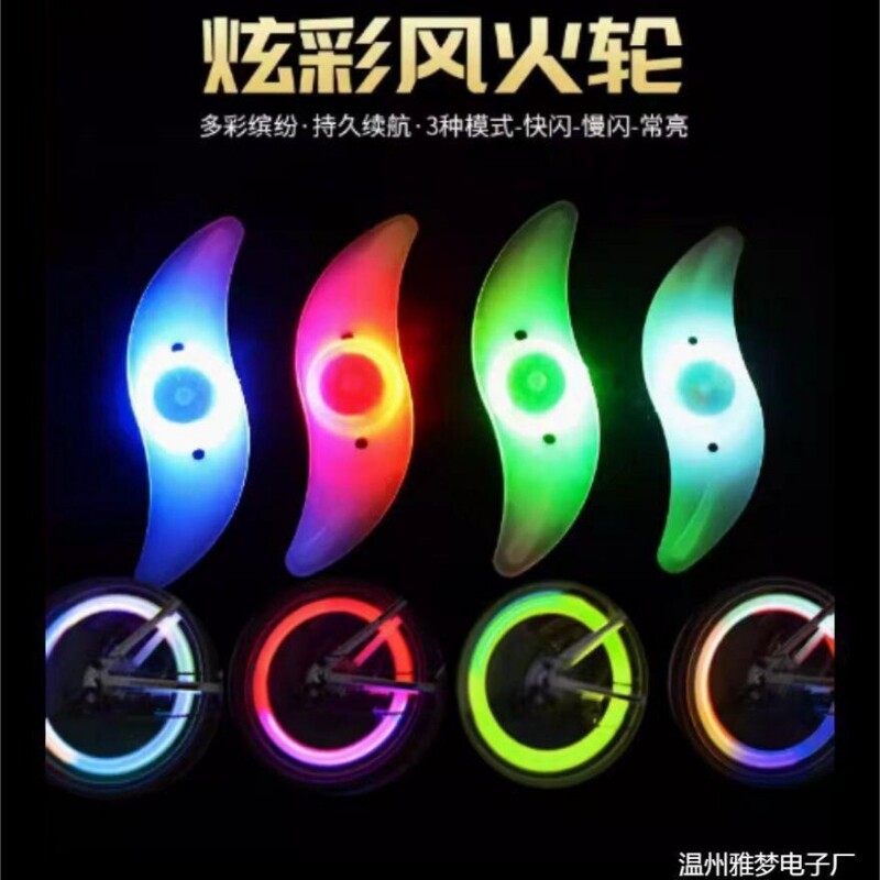 自行车灯夜骑风火轮柳叶灯辐条灯儿童单车轮胎甩灯装饰山地车配件