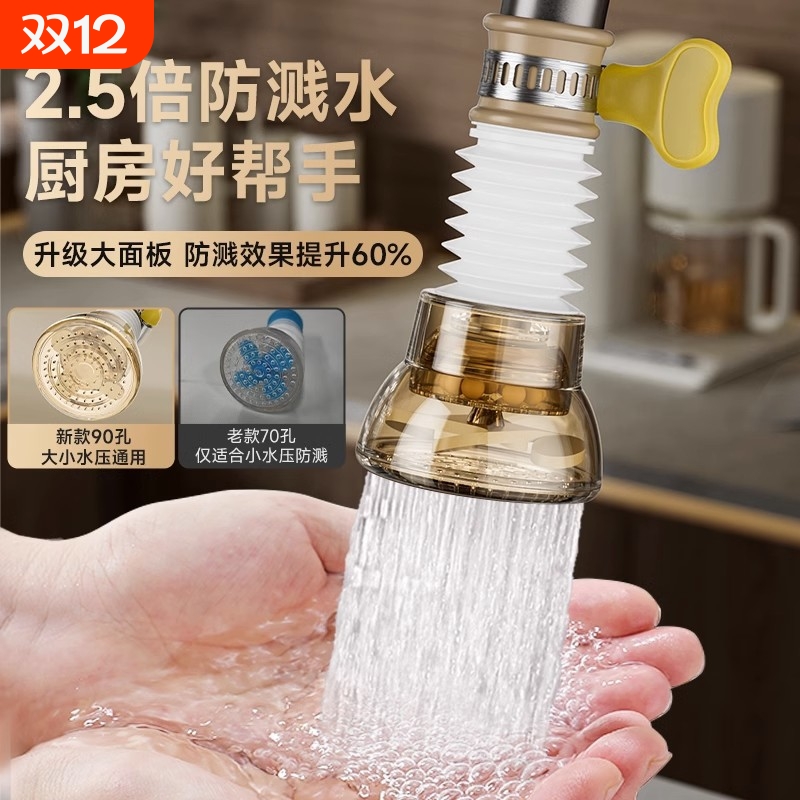厨房通用水龙头防溅伸缩过滤器延伸器花洒自来水滤水器节水塑料
