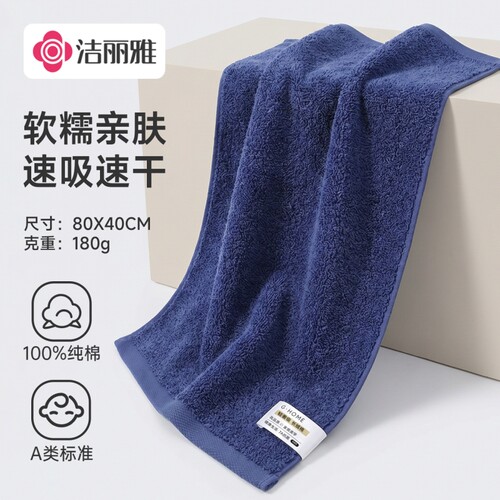 洁丽雅纯棉加厚吸水抗菌面巾