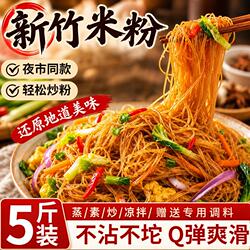正宗新竹米粉干福建细米线广东东莞江西米粉纯大米小吃特产新调料