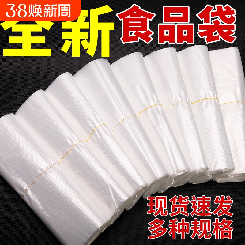 塑料袋食品级白色食品袋透明袋子手提袋外卖打包袋方便袋购物袋