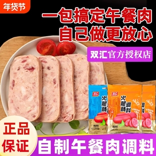 双汇午餐肉调料包自制火腿肠调味料专用粉肉丸子调料粉配料家用