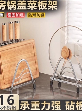 316不锈钢砧板架厨房锅盖架案板架刀架台面收纳沥水架放菜板家用