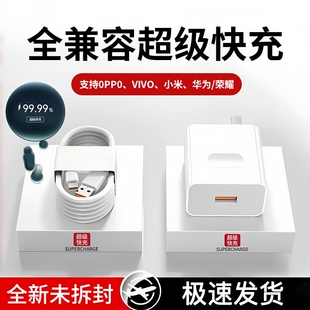 12数据线66原套装 超级快充适用华为荣耀OPPOvivo小米手机充电器120快充头Mate60 22.5W nova13 30pro p50