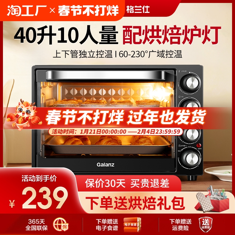 格兰仕烤箱家用烘焙专用大容量电烤箱多功能40升全家同享