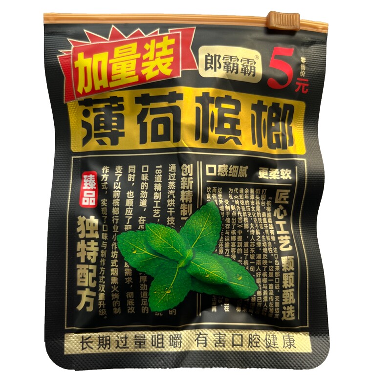 【加量装7颗】5元薄荷槟榔原装湖南小包装正品超市进货厂家批发