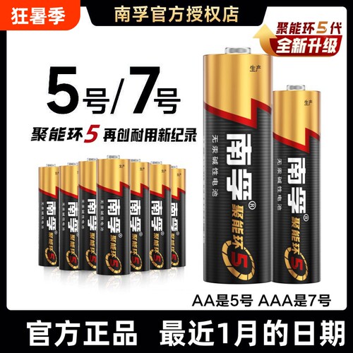 南孚电池7号5号电池七号五号空调电视儿童玩具遥控器鼠标小号AAA聚能环碱性干电池官方正品1.5V大容量无汞