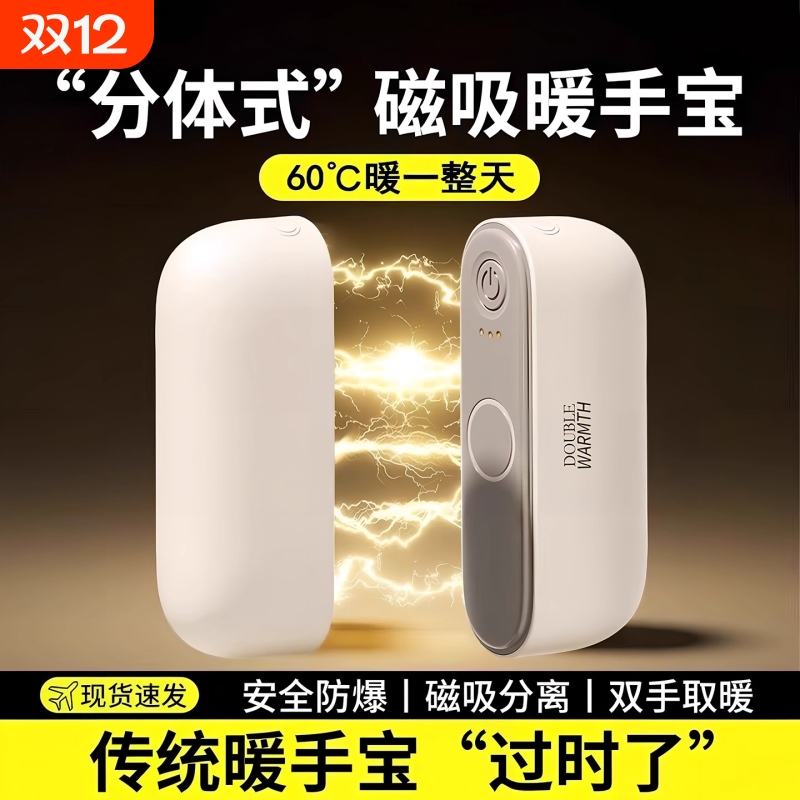 【米系正品】磁吸暖手宝二合一