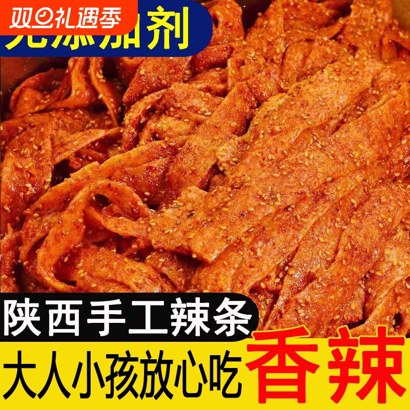 陕西手工辣条自制麻辣牛筋面西安特产零食小吃麻辣条袋装记忆不辣