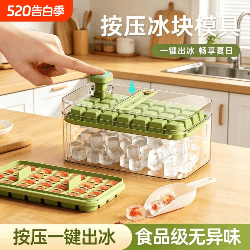 食品级冰格冷冻按压大容量制冰盒家用自制按压式冰箱冰盒模具冰块