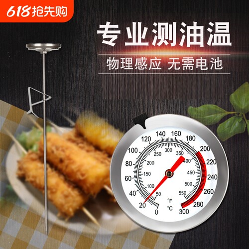 厨房油温计烘焙用|超3000次加购