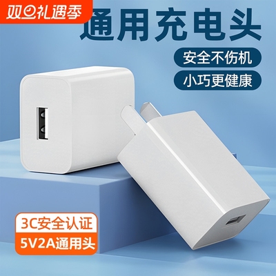 5V2a充电器头蓝牙耳机音响摄像头usb电源适配器慢充适用华为苹果安卓1A单头双口15瓦W通用手机散热器快充插头
