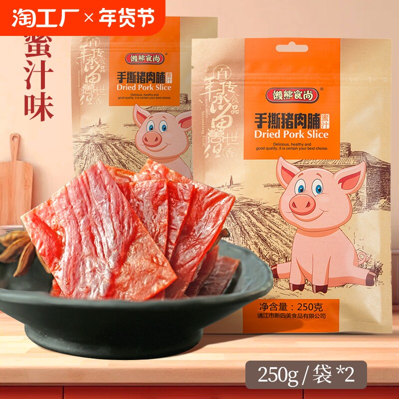 地道风味蜜汁味手撕肉脯地道靖江味纯瘦肉零淀粉办公室休闲小零食