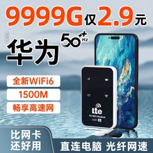 免驱动随身wifi无线wifi移动热点网络5G三网通wifi6全国通用高速流量无线网卡USB增强台式机发射器即插即用