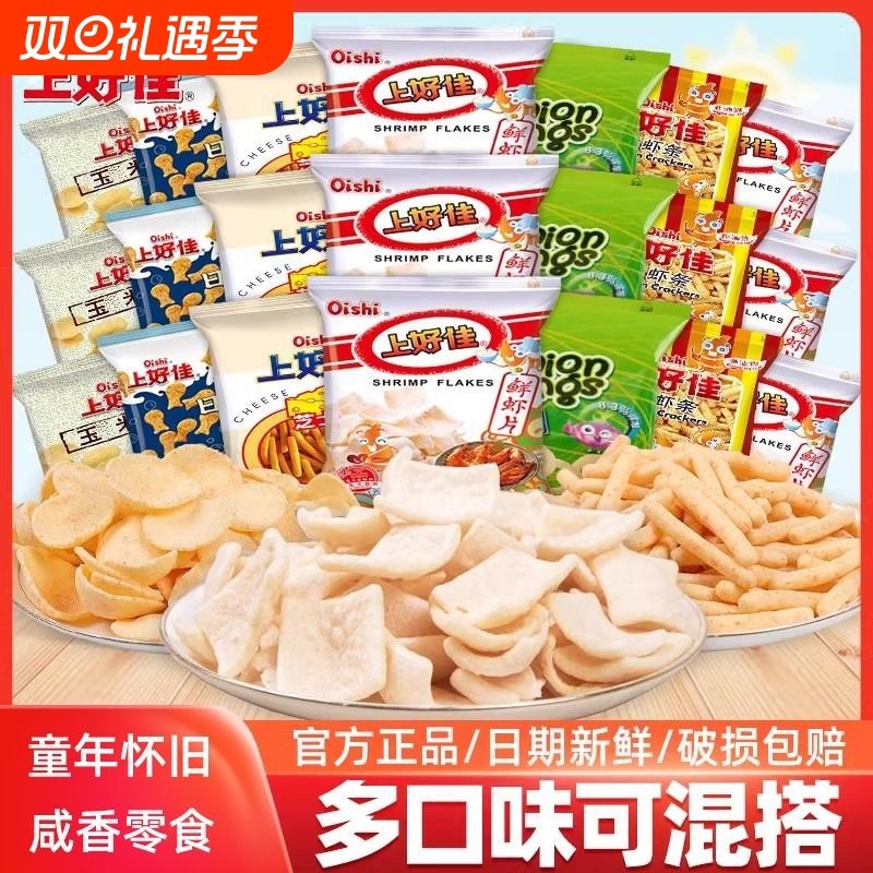 上好佳鲜虾片小包装薯片膨化虾条儿童年怀旧校园休闲零食小吃批发