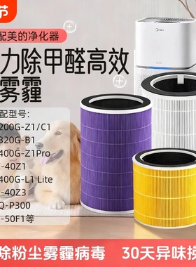 适配美的空气净化器滤芯56/KJ200/400G-Z1Pro/P300life滤网FC40Z1