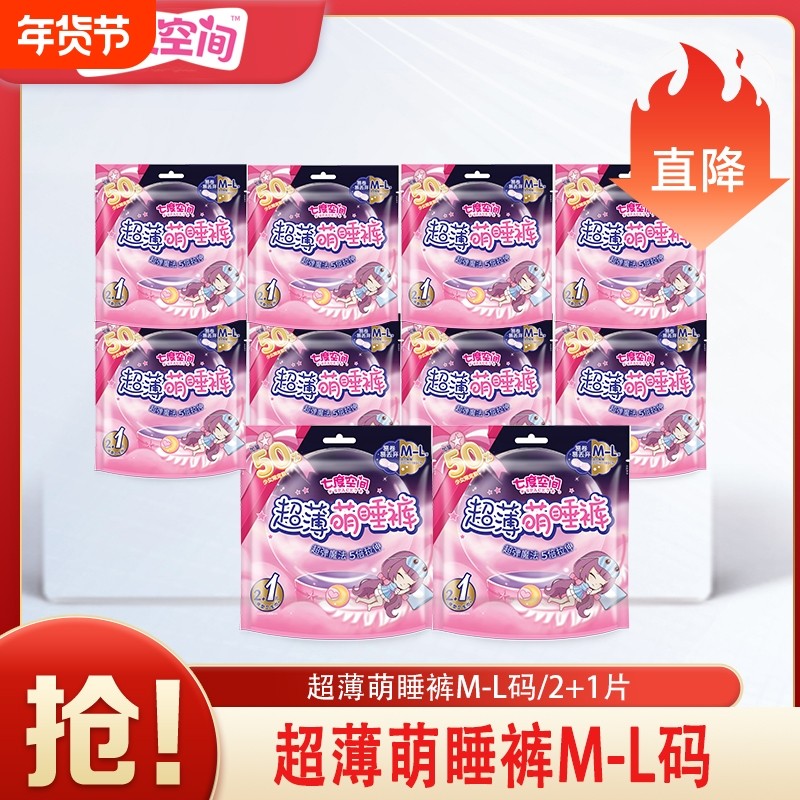 七度空间卫生巾超薄萌睡裤夜用安睡裤女经期用防漏安心裤生理期