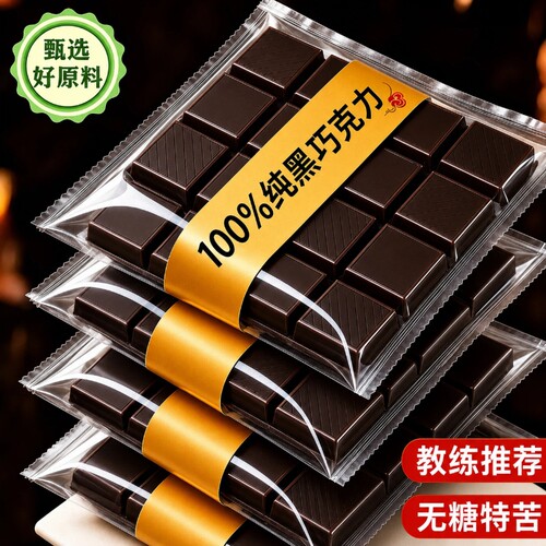 黑巧克力百分之100纯黑巧无糖