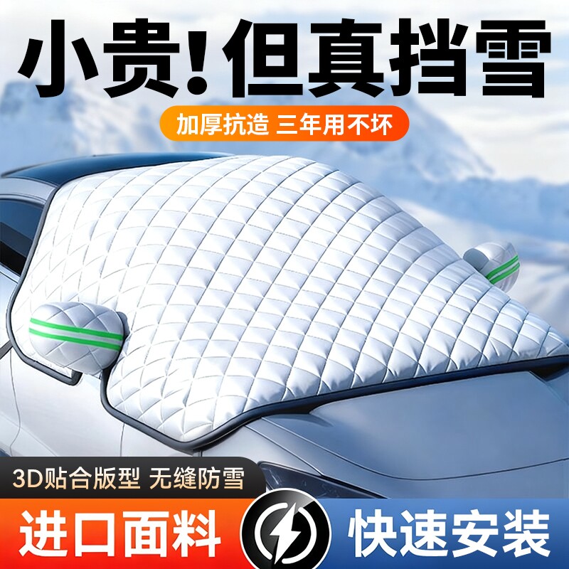汽车遮雪挡车衣车罩前挡风玻璃防雪防冻罩冬季防霜防晒隔热遮阳挡