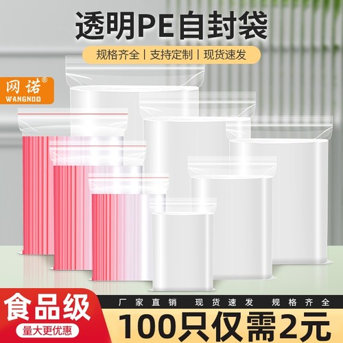 食品级自封袋加厚透明工厂批发价