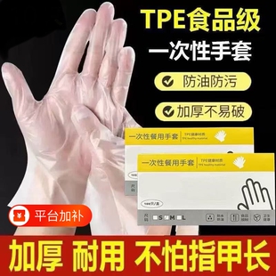 tpe一次性手套食品级专用耐磨塑料加厚耐用厨房卫生薄款餐饮烘焙