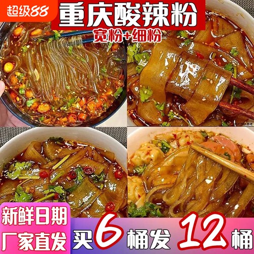 红薯粉酸辣粉七料包大桶装正宗重庆速食粉丝宽粉嗨吃家整箱米线