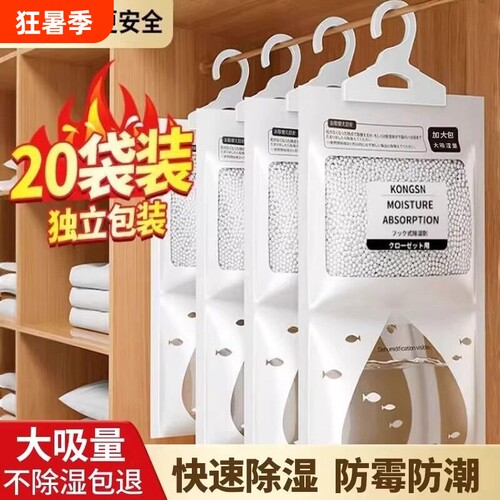 吸水除湿袋干燥剂宿舍学生吸湿防潮防霉潮湿可悬挂式衣柜家用神器